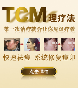 TCM理疗法
